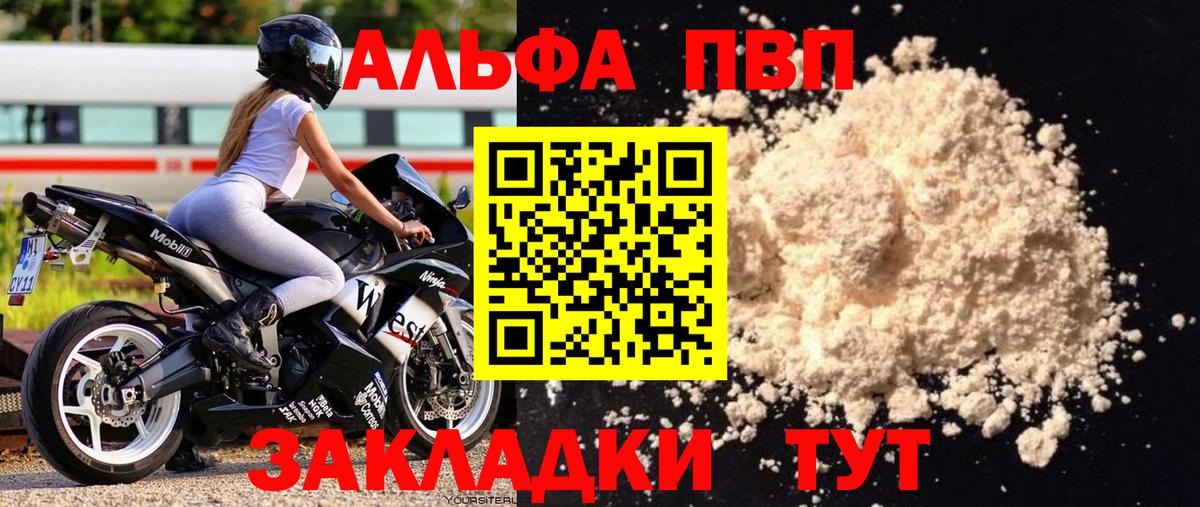 Alfa_PVP СК КРИС  A PVP СК КРИС  купить закладку  Апатиты  Alpha-PVP Crystall 