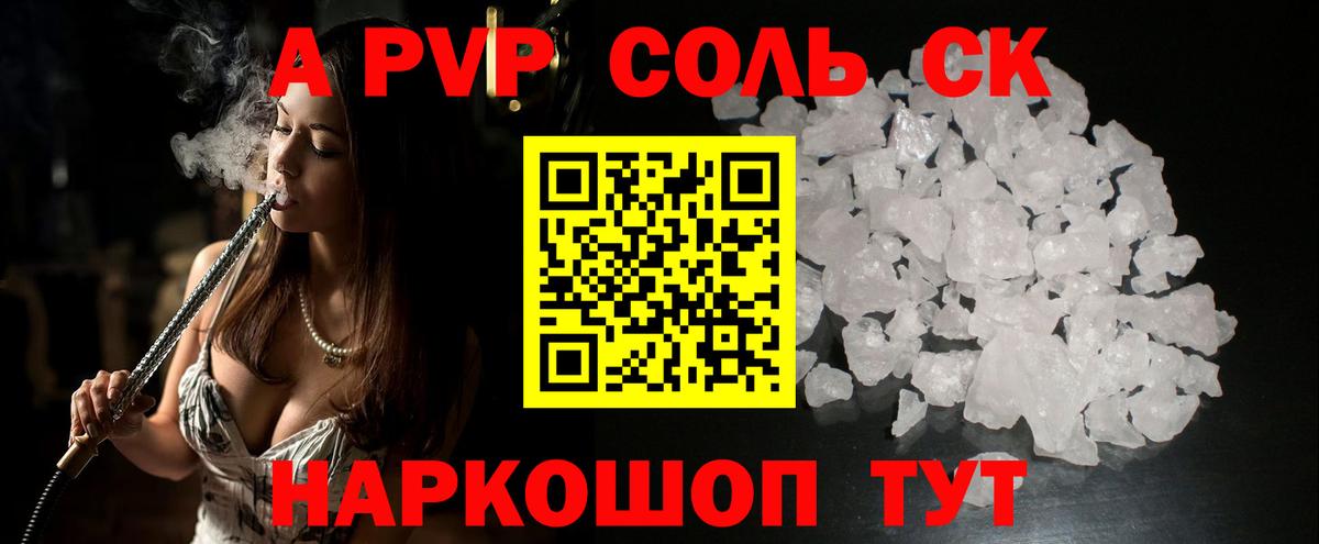 Альфа ПВП VHQ Апатиты