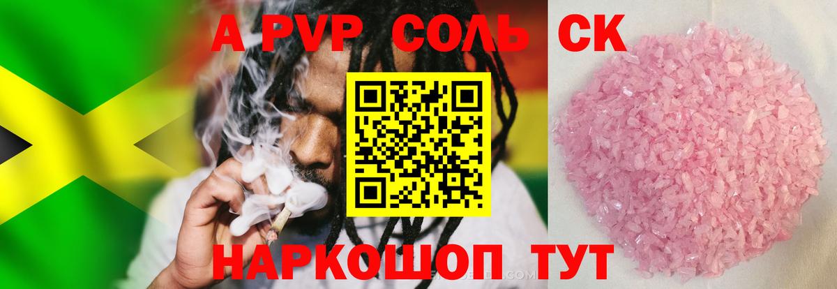 A-PVP кристаллы Апатиты