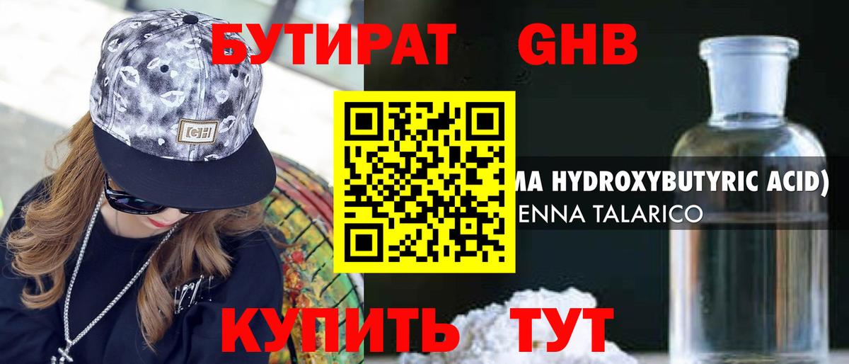 Бутират бутандиол  БУТИРАТ  Апатиты  Вход с VPN 