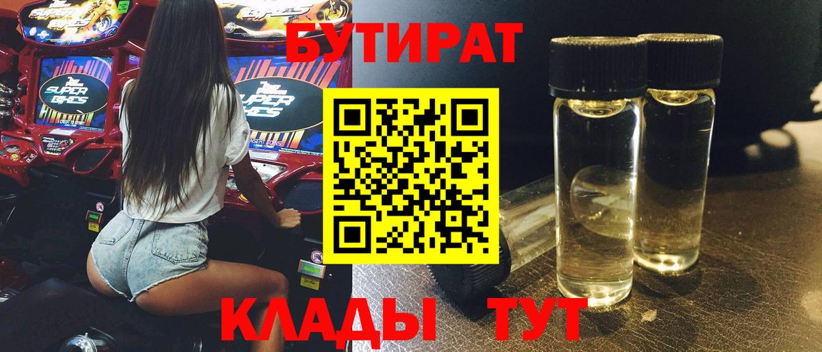 БУТИРАТ буратино Апатиты