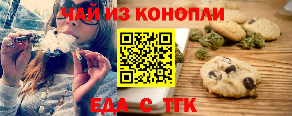Печенье с ТГК конопля Апатиты