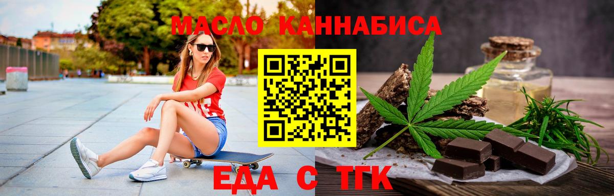 Еда ТГК марихуана  Вход с VPN  Апатиты 
