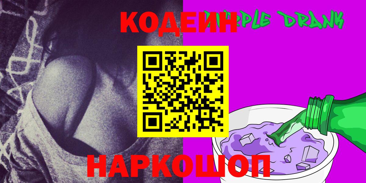 Codein Purple Drank  Апатиты 