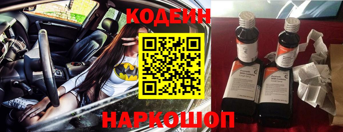Codein Purple Drank Апатиты