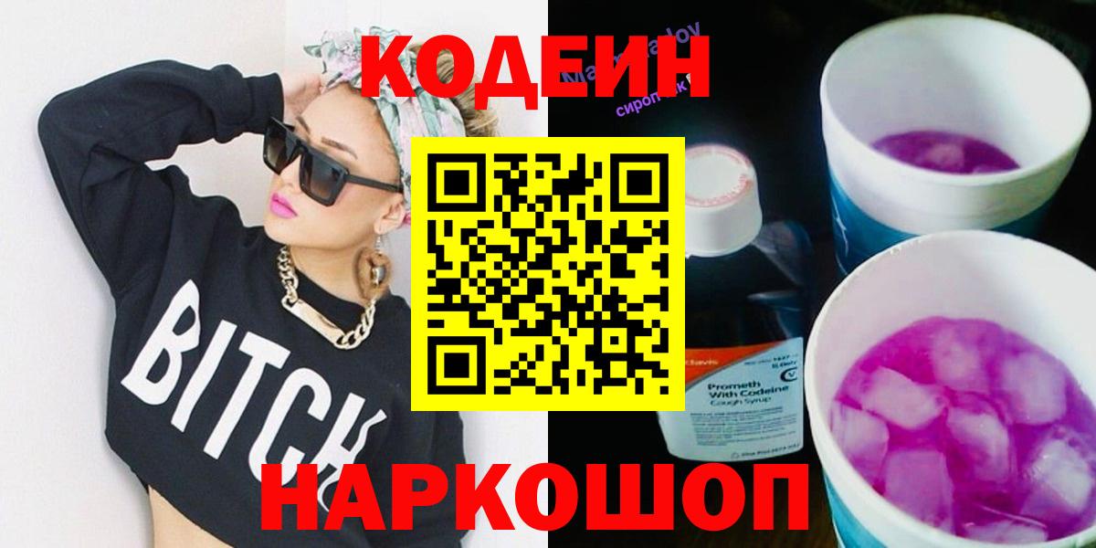 Кодеиновый сироп Lean Purple Drank Апатиты