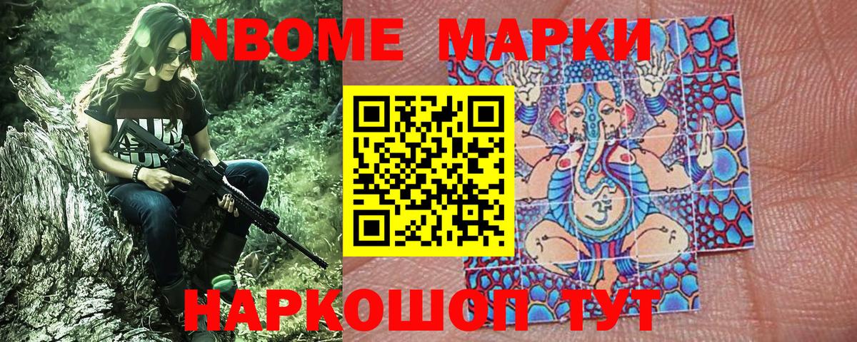 Марки NBOMe 1500мкг  Марки NBOMe 1500мкг  Апатиты 