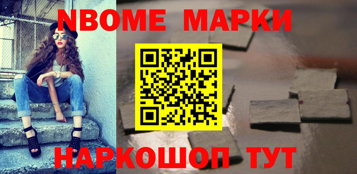 Марки N-bome 1,8мг  Вход с VPN  Апатиты 